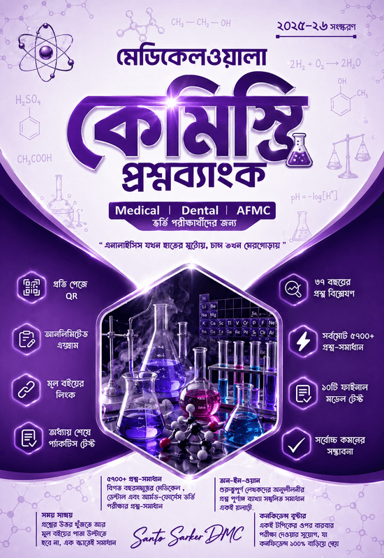 MedicalWallah Chemistry Question Bank 26-27