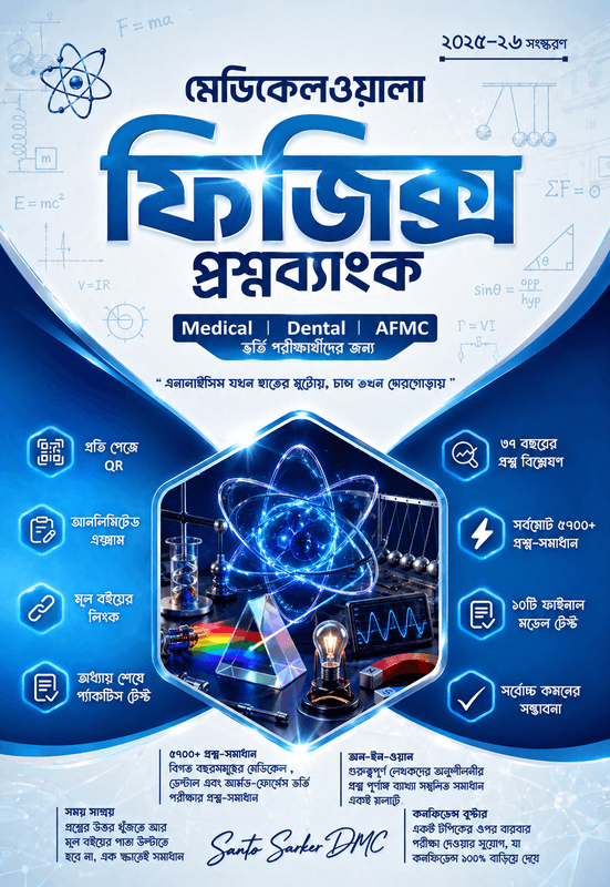 MedicalWallah Physics Question Bank 26-27