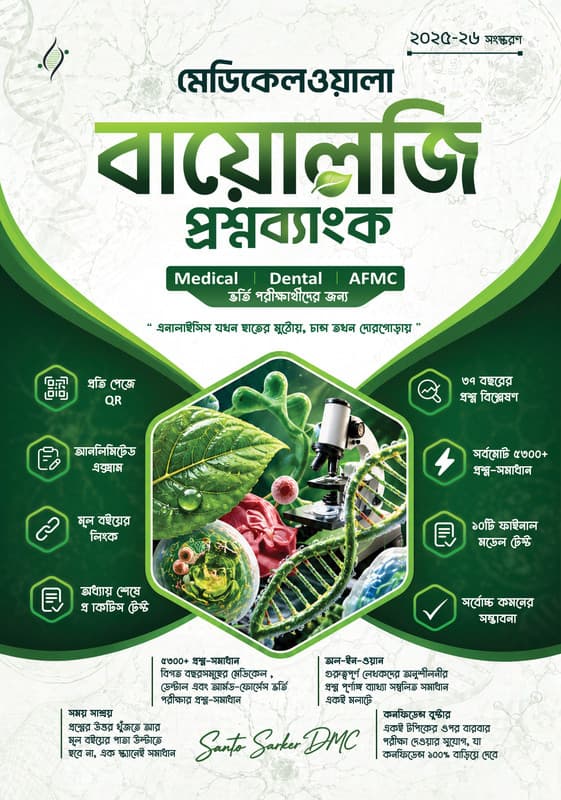 MedicalWallah Biology Question Bank 26-27