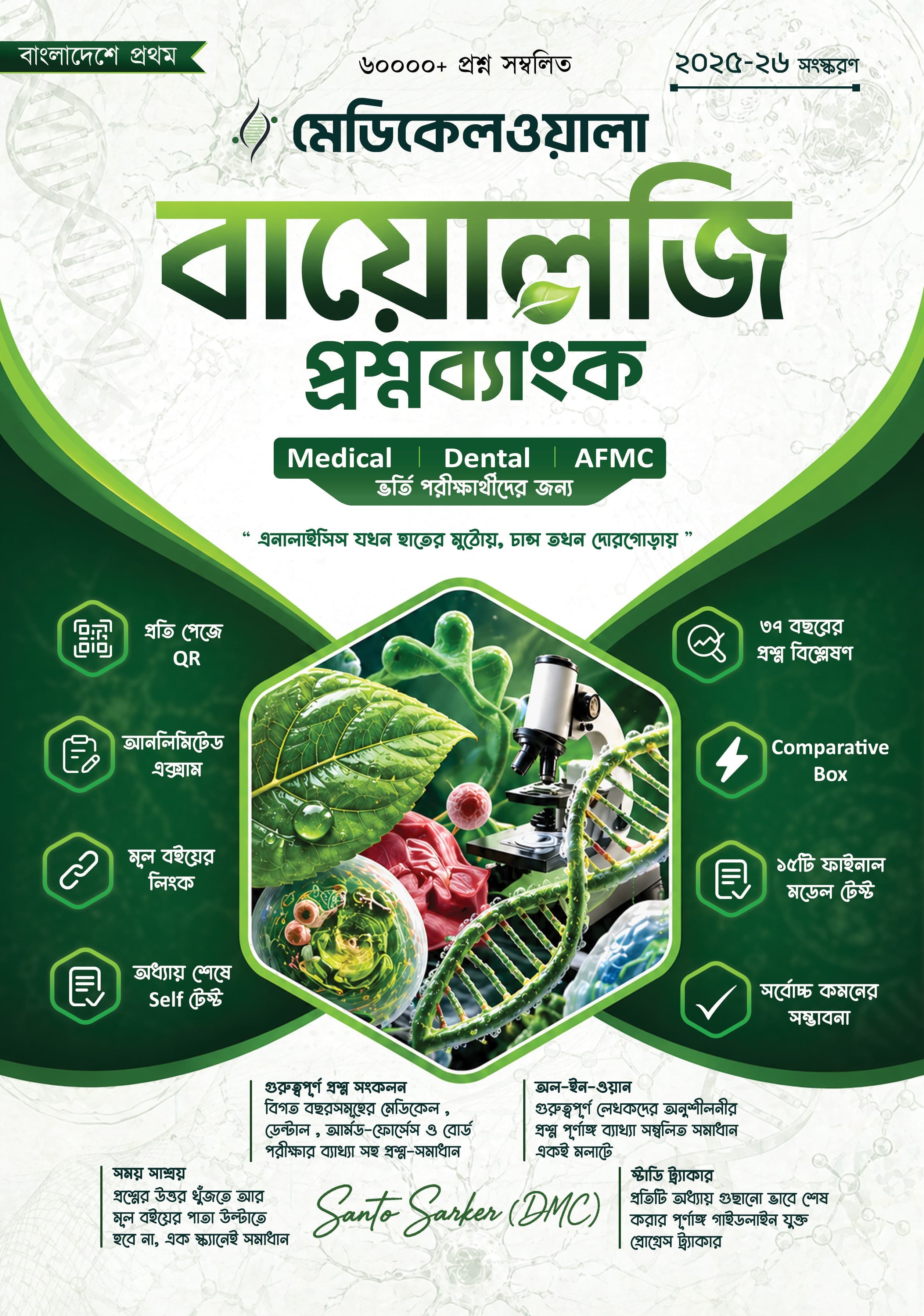 MedicalWallah Biology Question Bank 26-27
