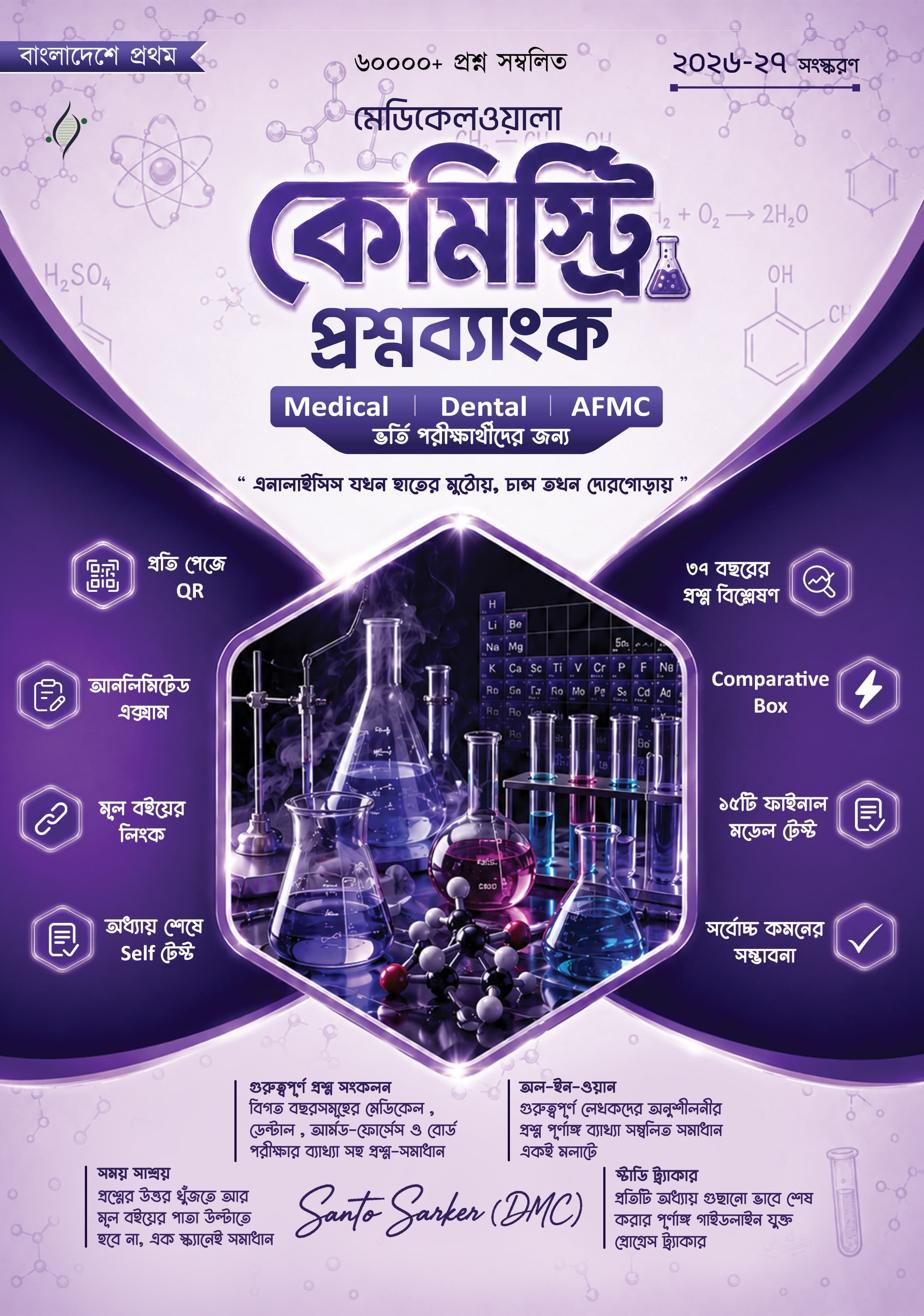 MedicalWallah Chemistry Question Bank 26-27
