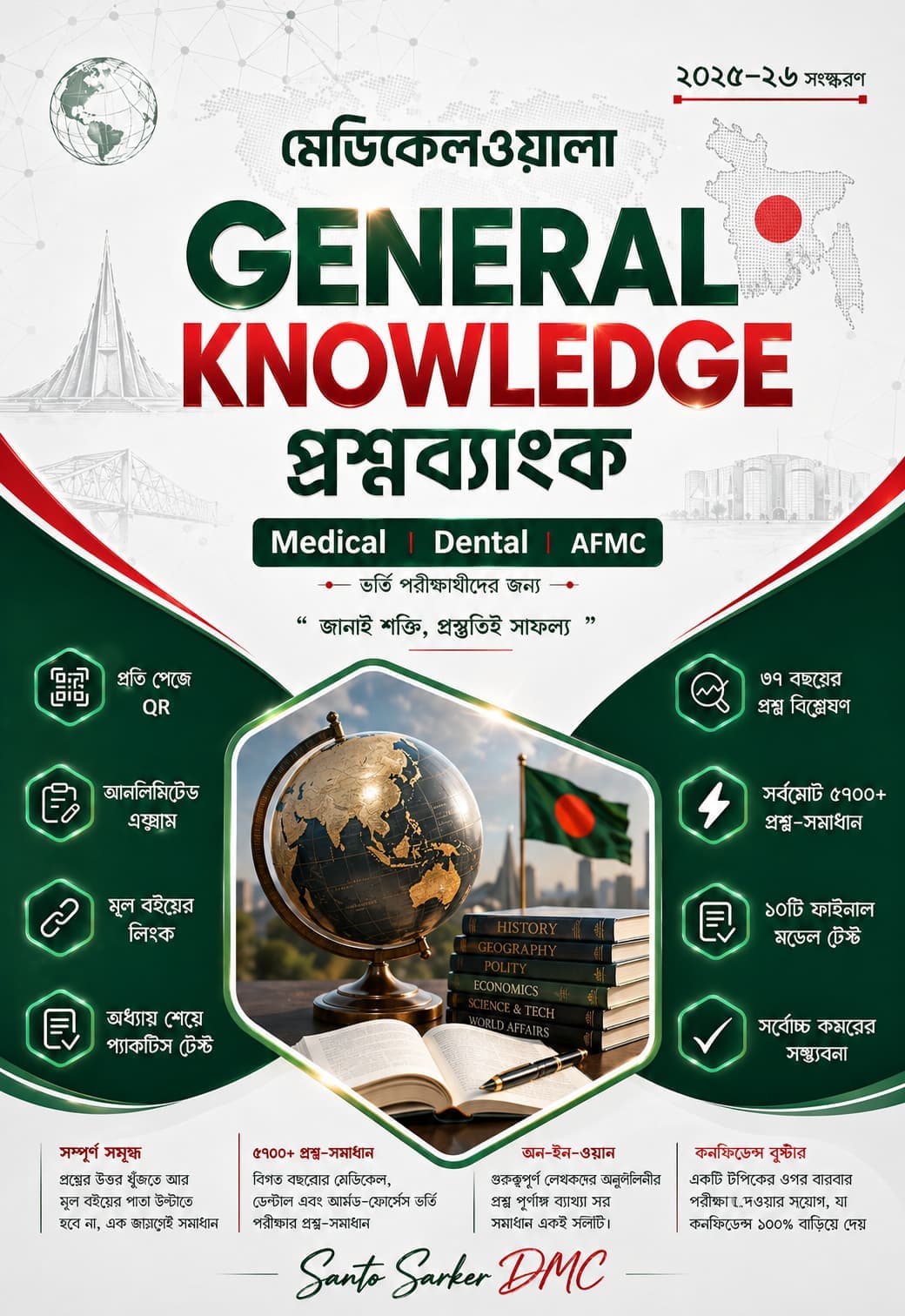 Gk English Question Bank 26-27