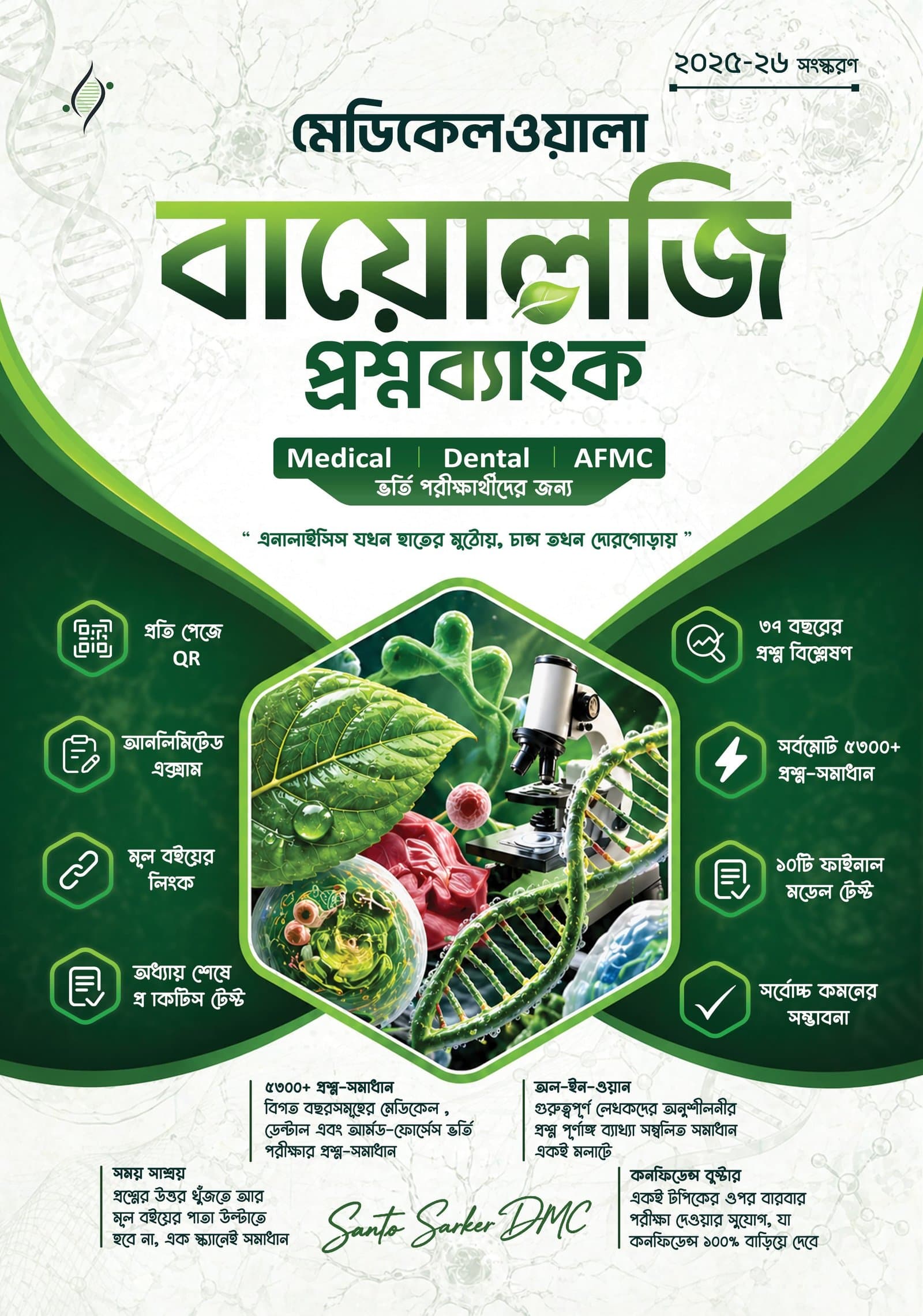 MedicalWallah Biology Question Bank 26-27